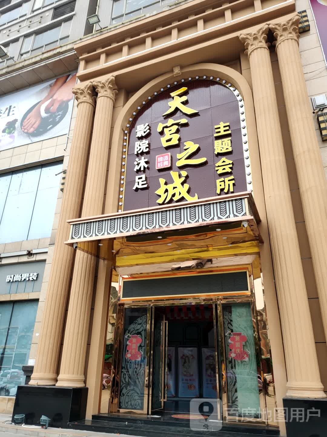 天宫之城
