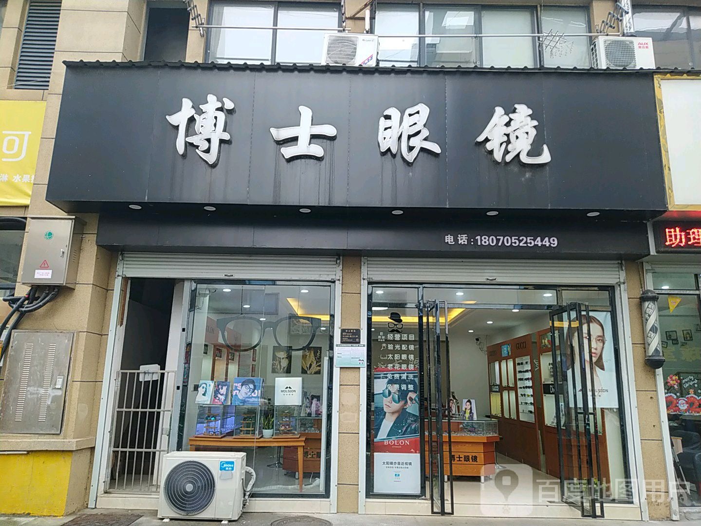 博士眼镜(临江大广场店)
