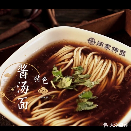 闫家抻面