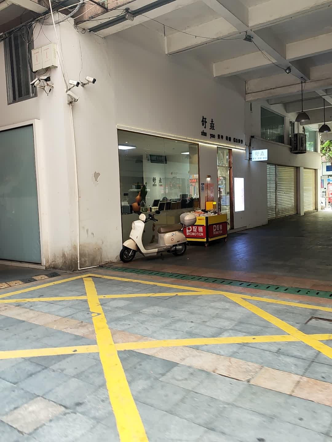 舒垚(香樟名都店)