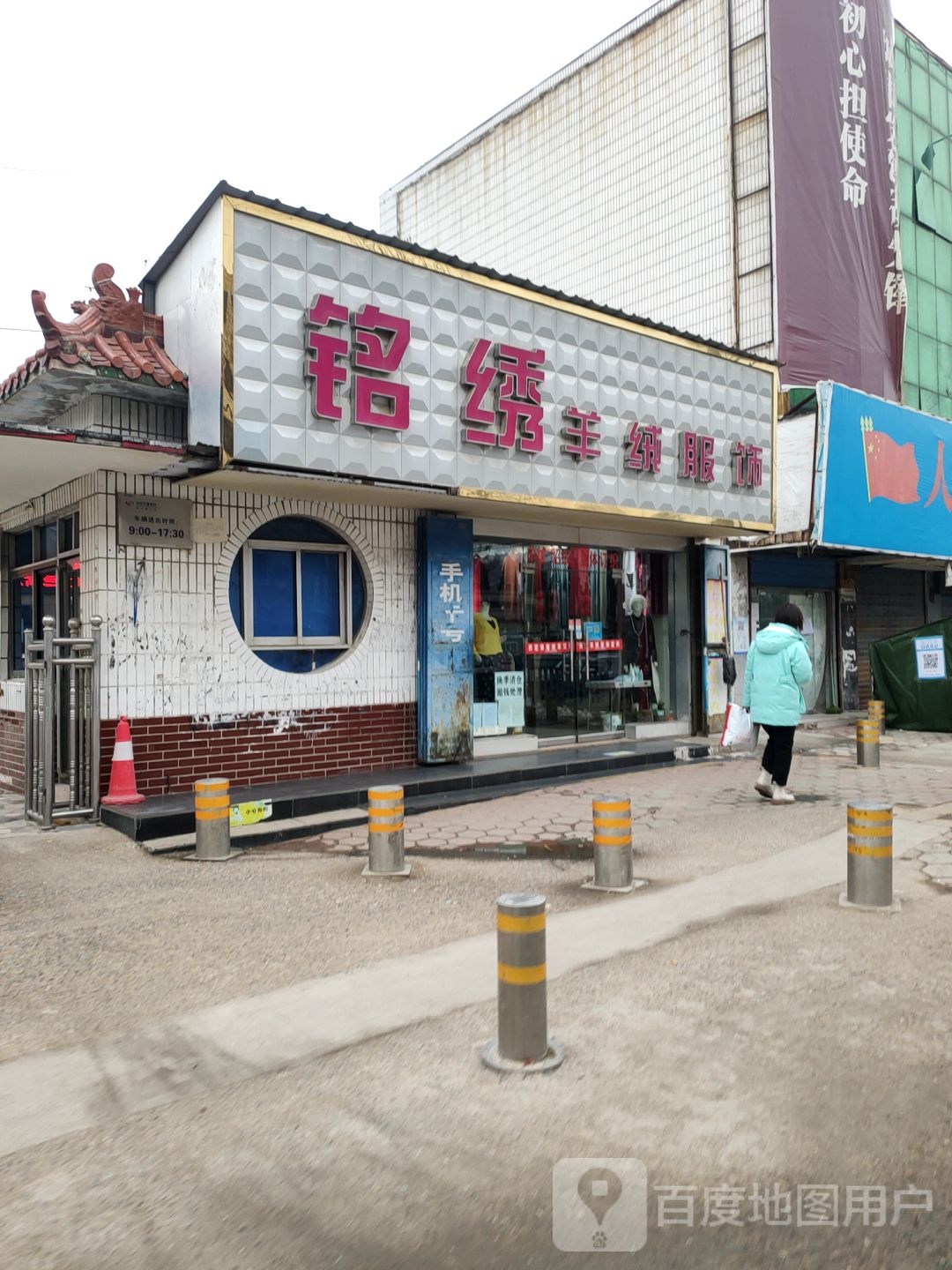 中牟县铭绣羊绒服饰(民族路店)