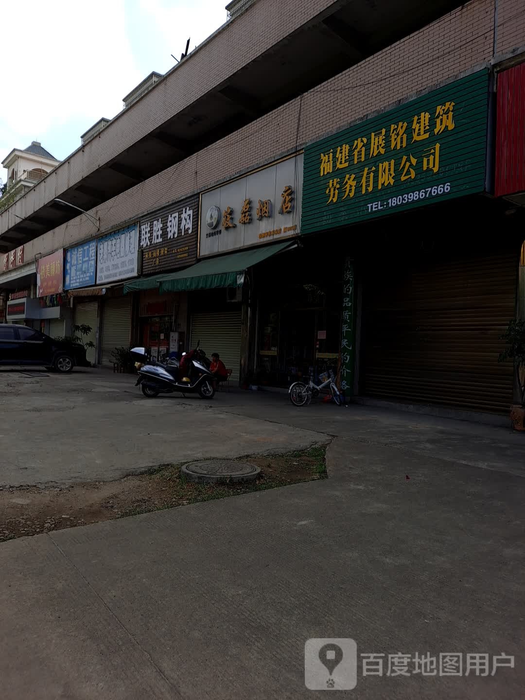 筱磊烟店