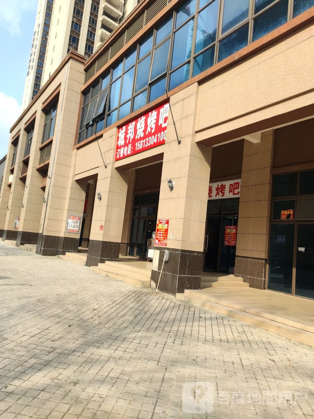 城邦烧烤吧(碧桂园店)