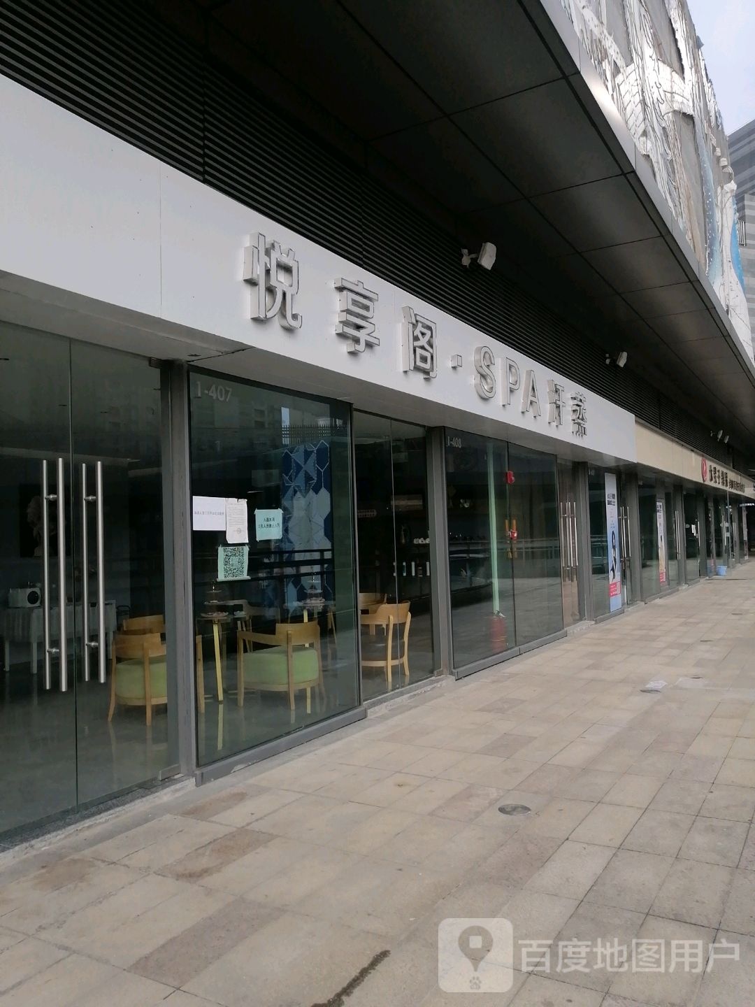 悦享阁·SPA汗蒸(王府井购物中`洪城路店)