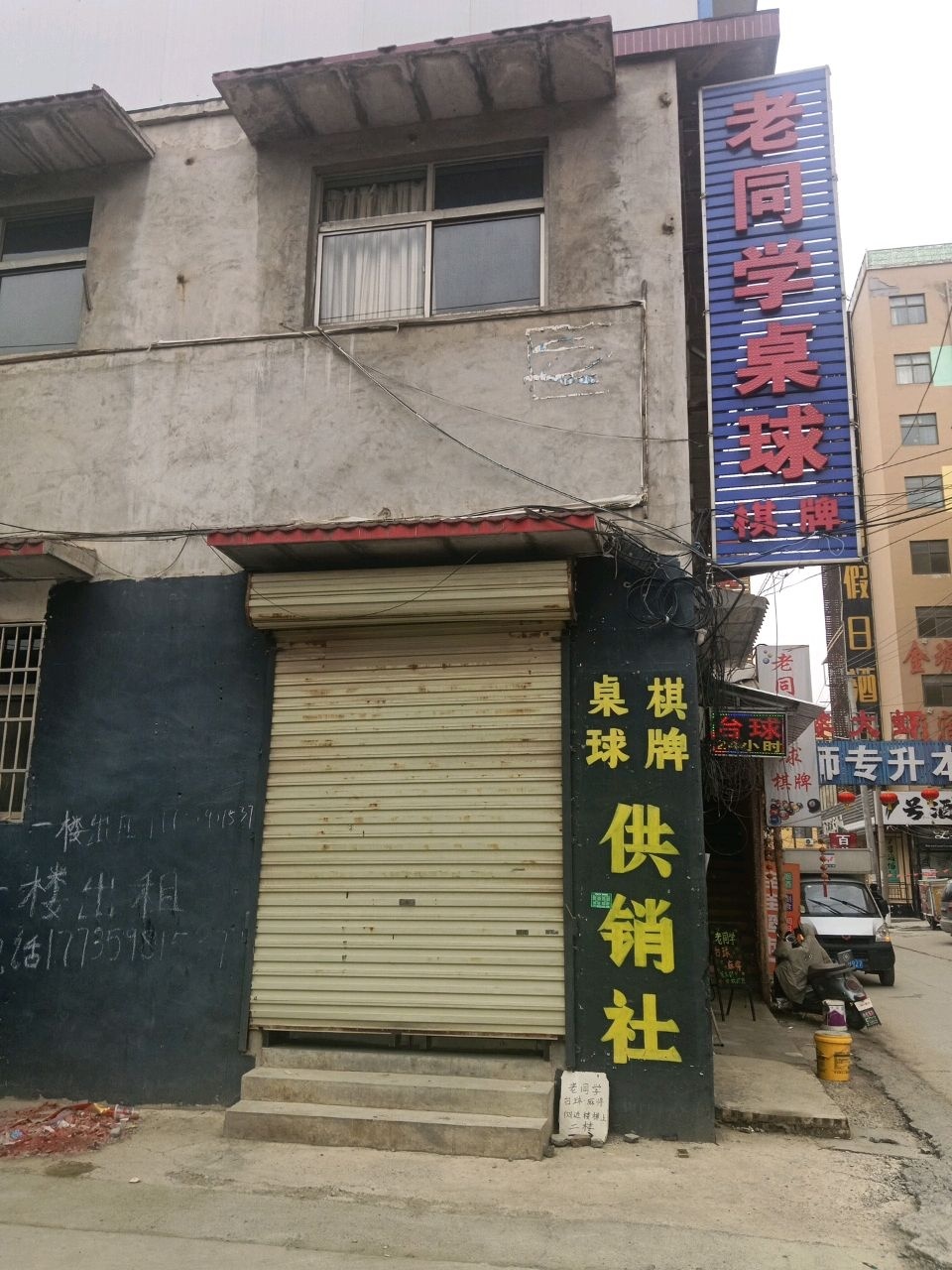 老同学桌球