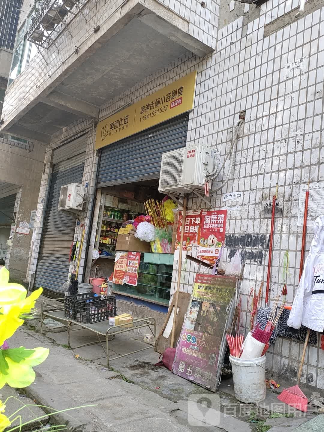 鸣钟街杨小容副食