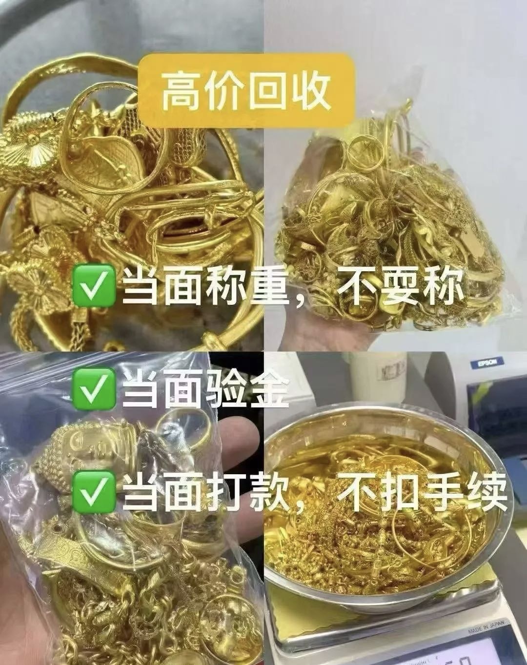 黄金回收