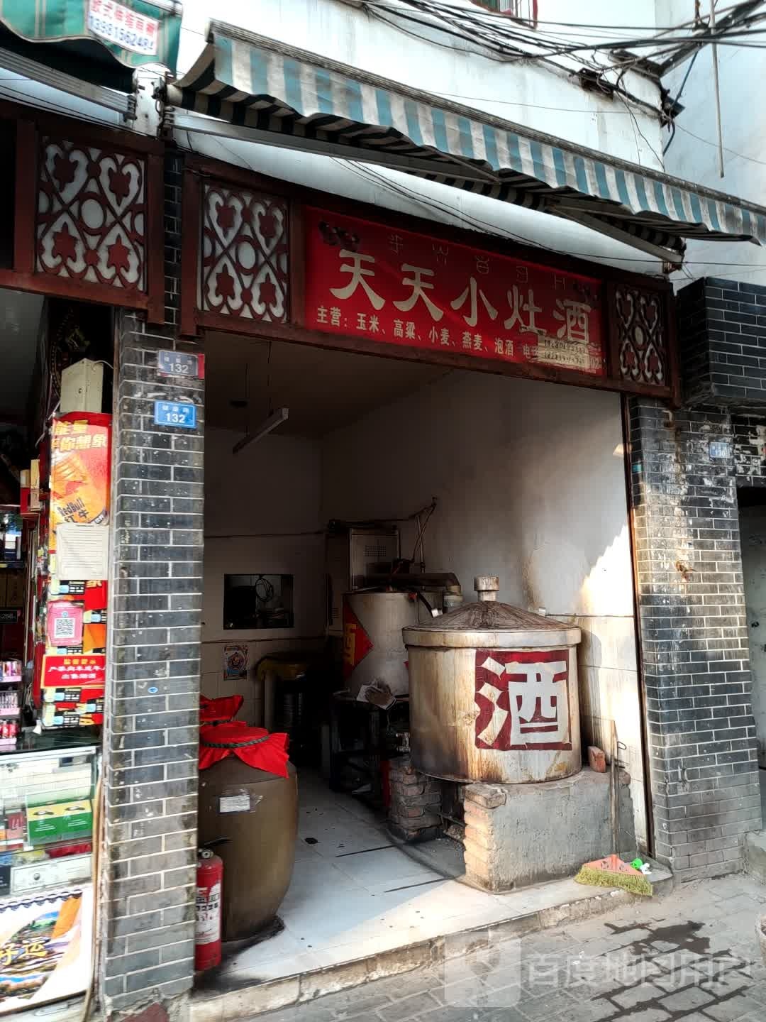 天天小灶酒