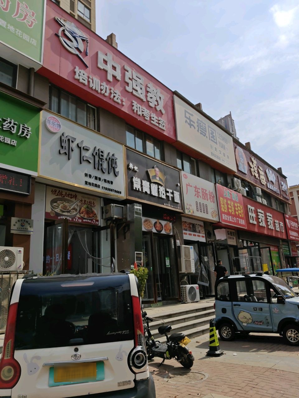 乐瘦园