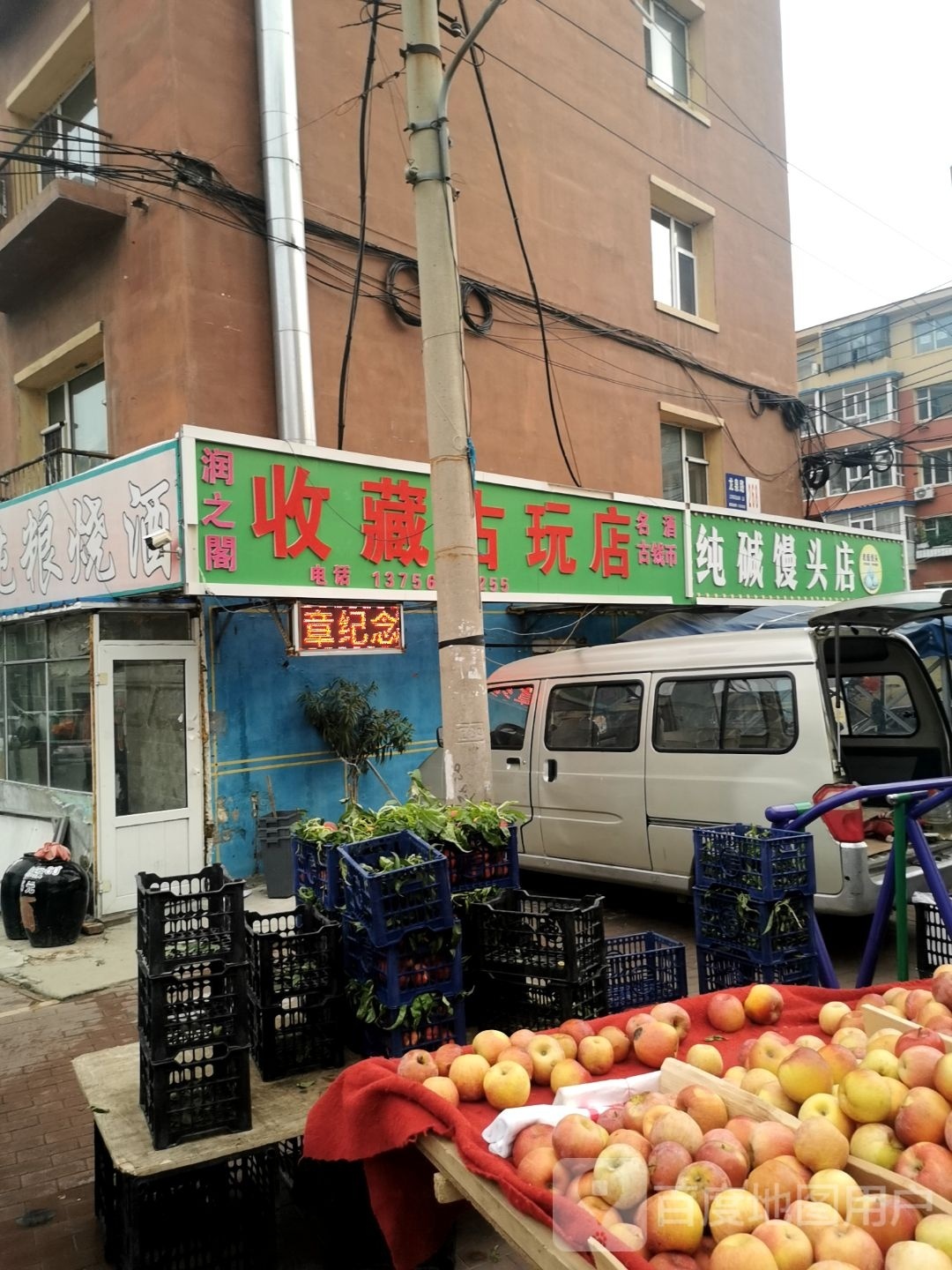 濡之阁古玩店