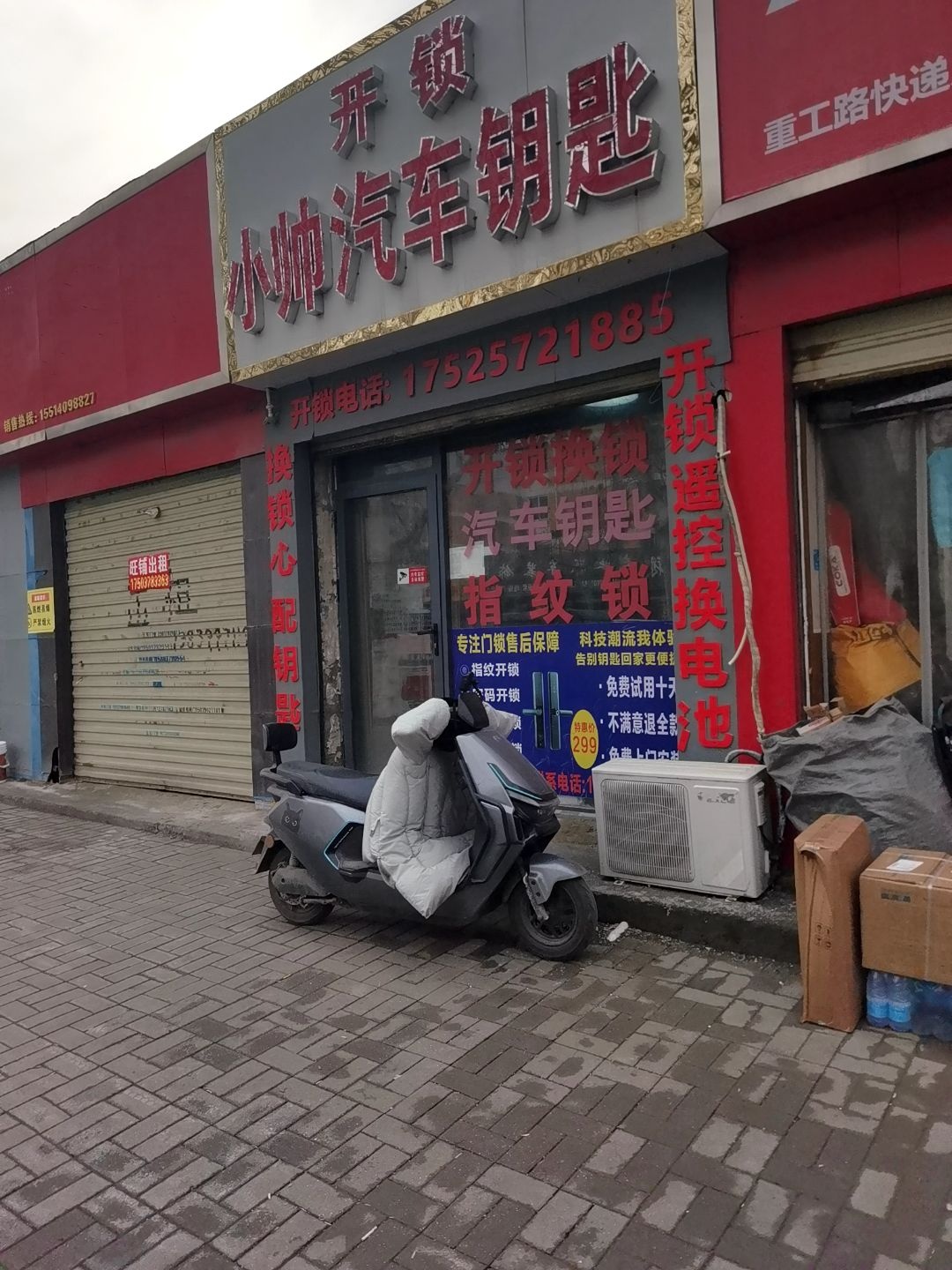 小帅开锁汽车钥匙
