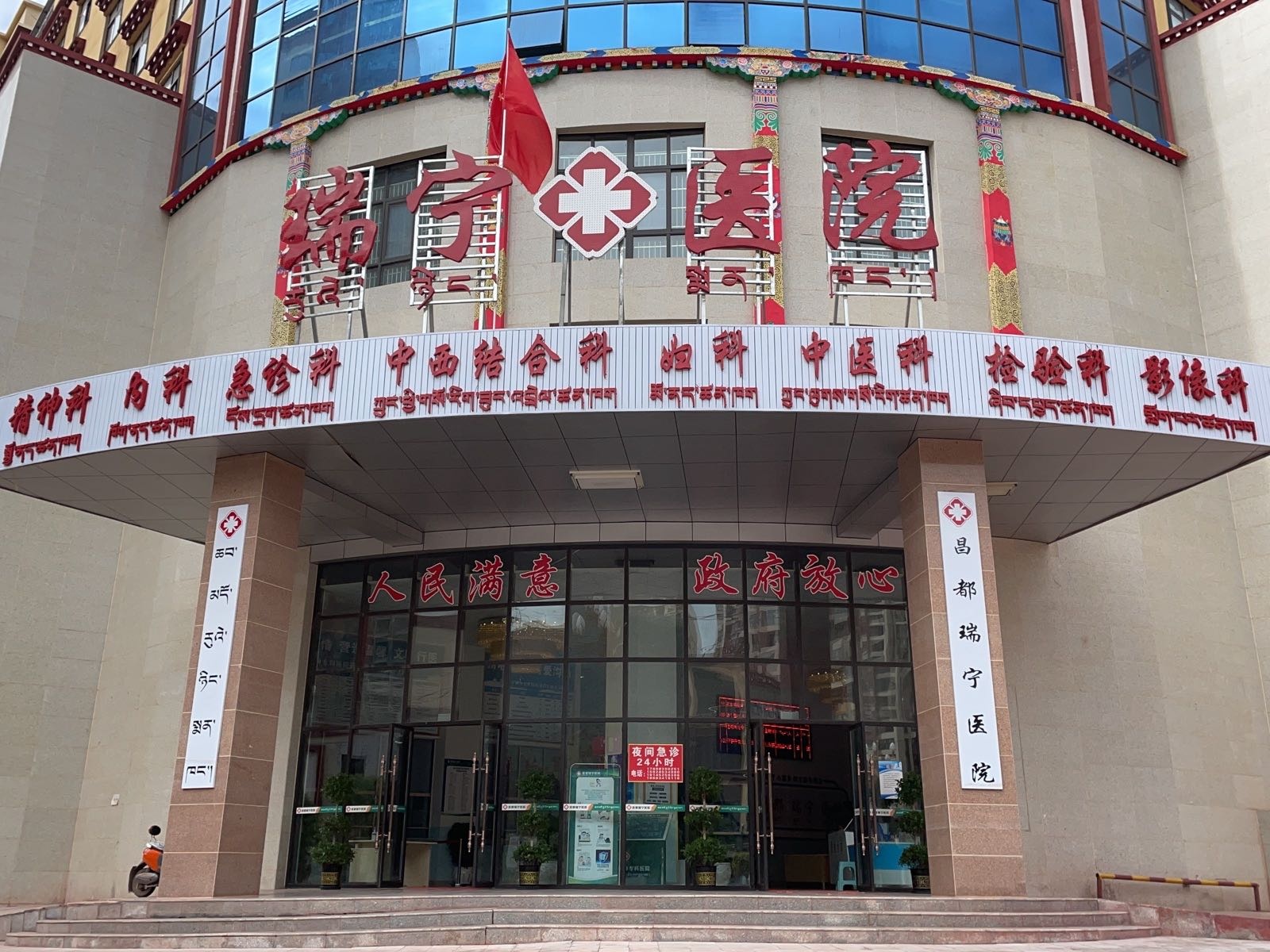 昌都瑞宁精神专科医院