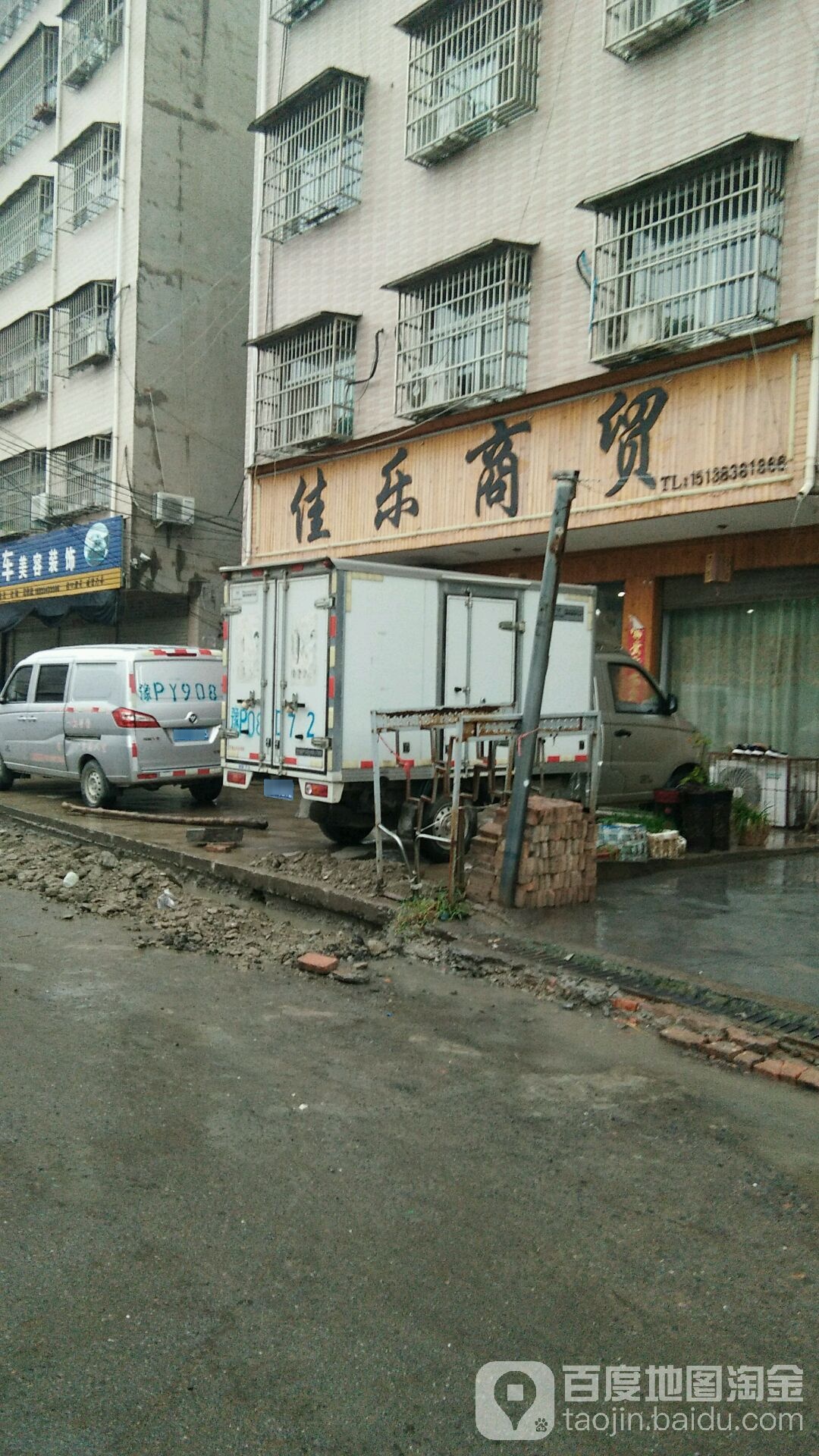 佳乐商贸