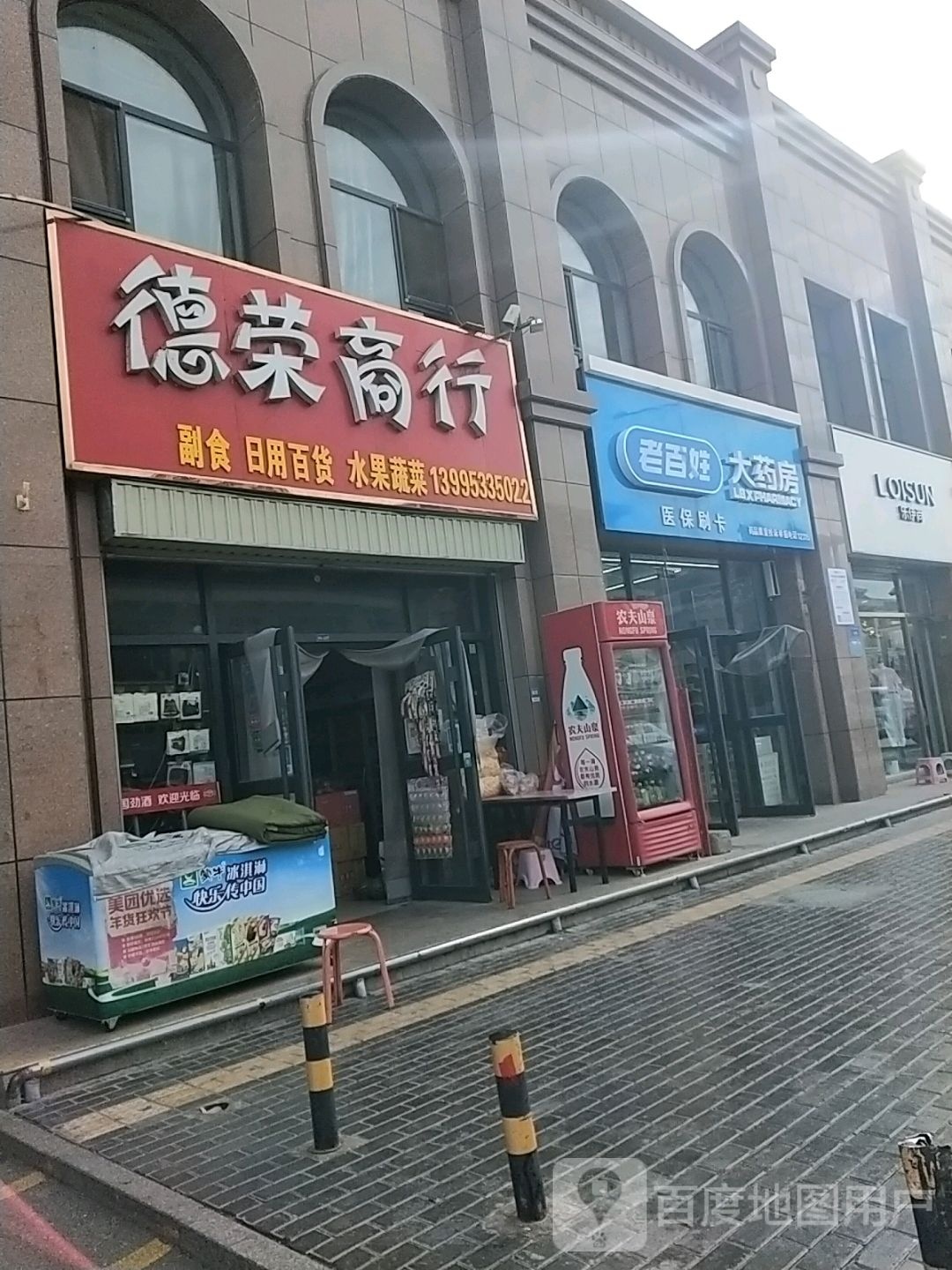 福百姓福大药房(御湖茗居店)