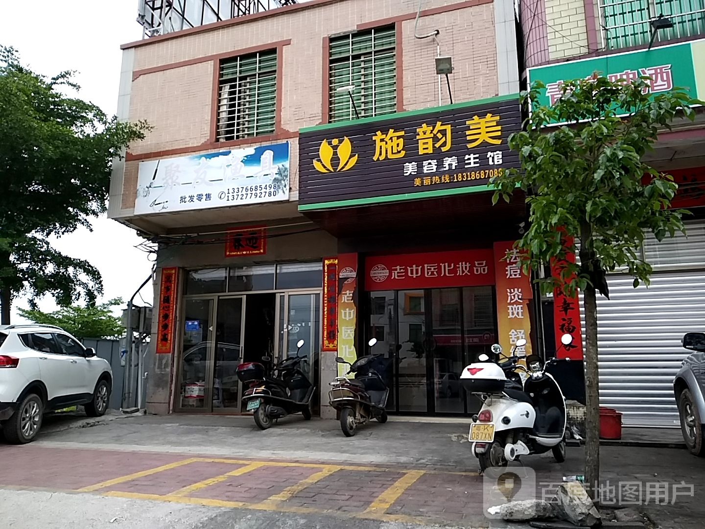 聚友渔具(茂羊路店)