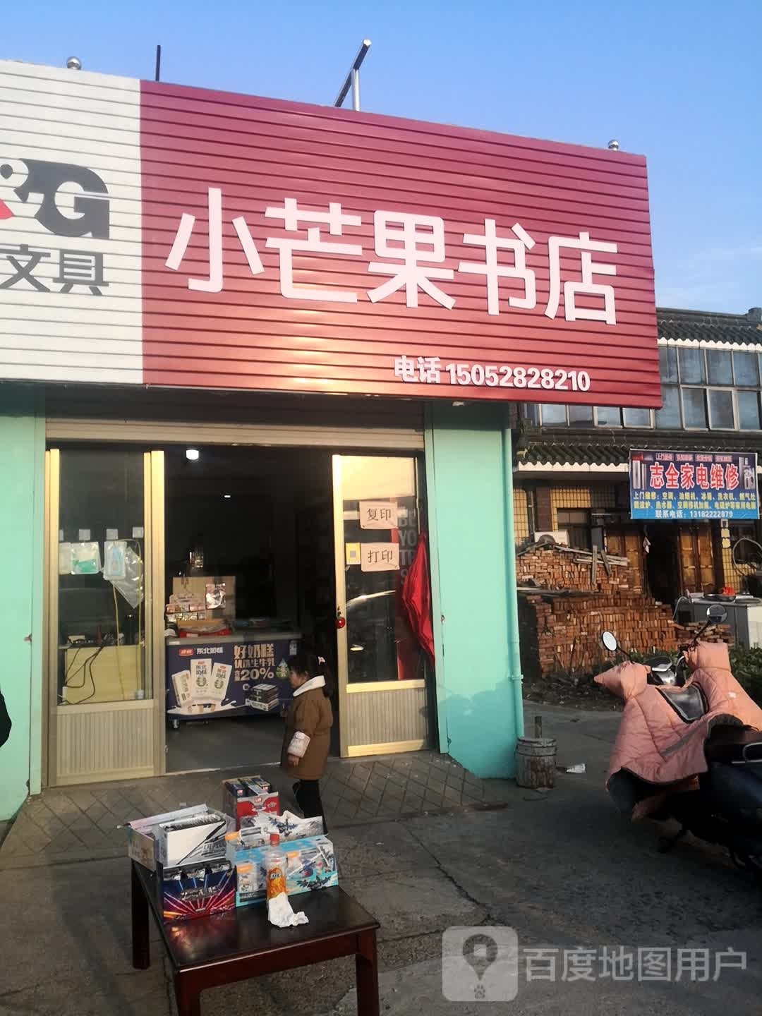 小毫臻果芒书店