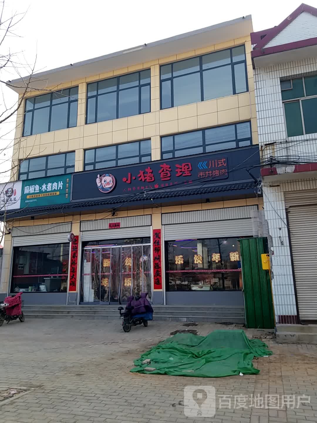 买小猪查理(肥乡店)