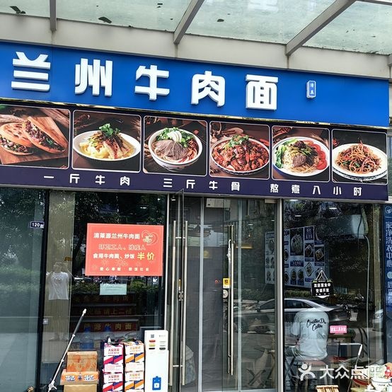 清真兰州牛肉面(汇翠商业广场店)