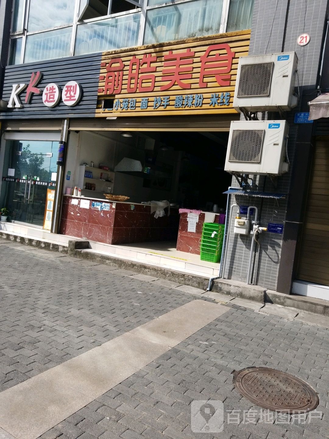 渝皓美式