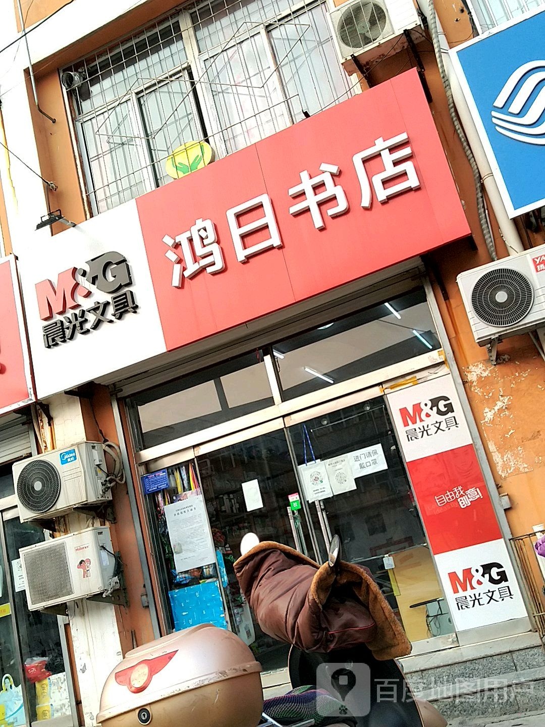 红日书店(二十六中店)