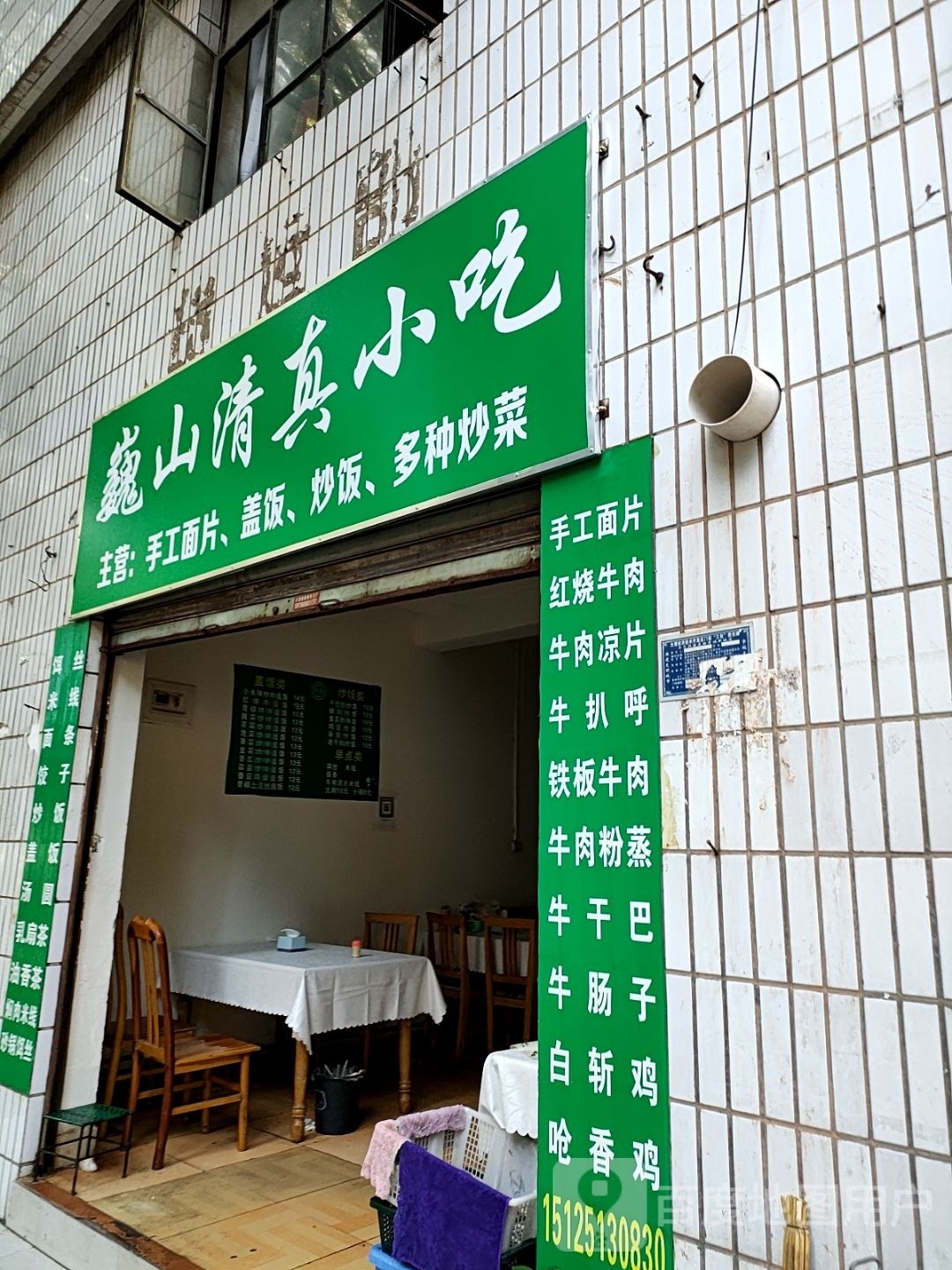 巍山清真小吃(漾濞路店)