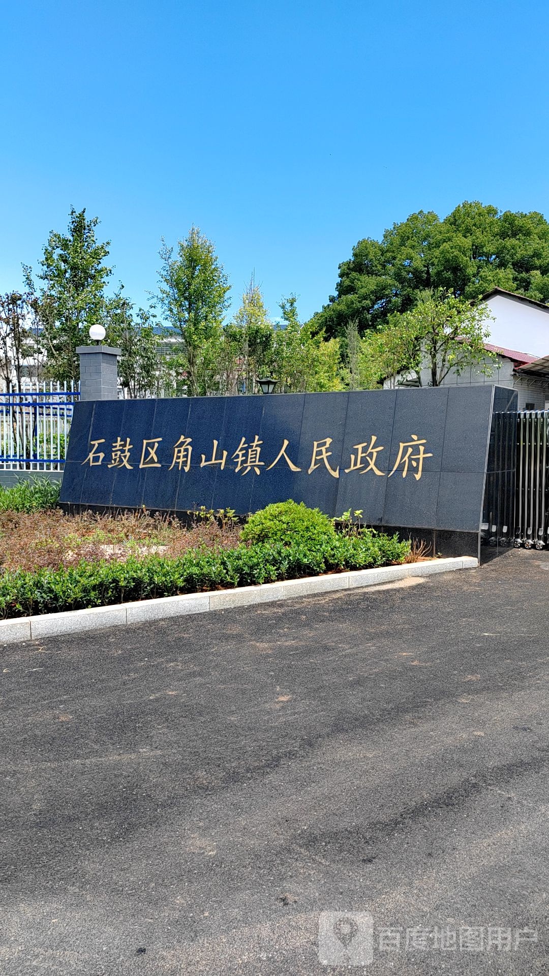 角山镇人民政府