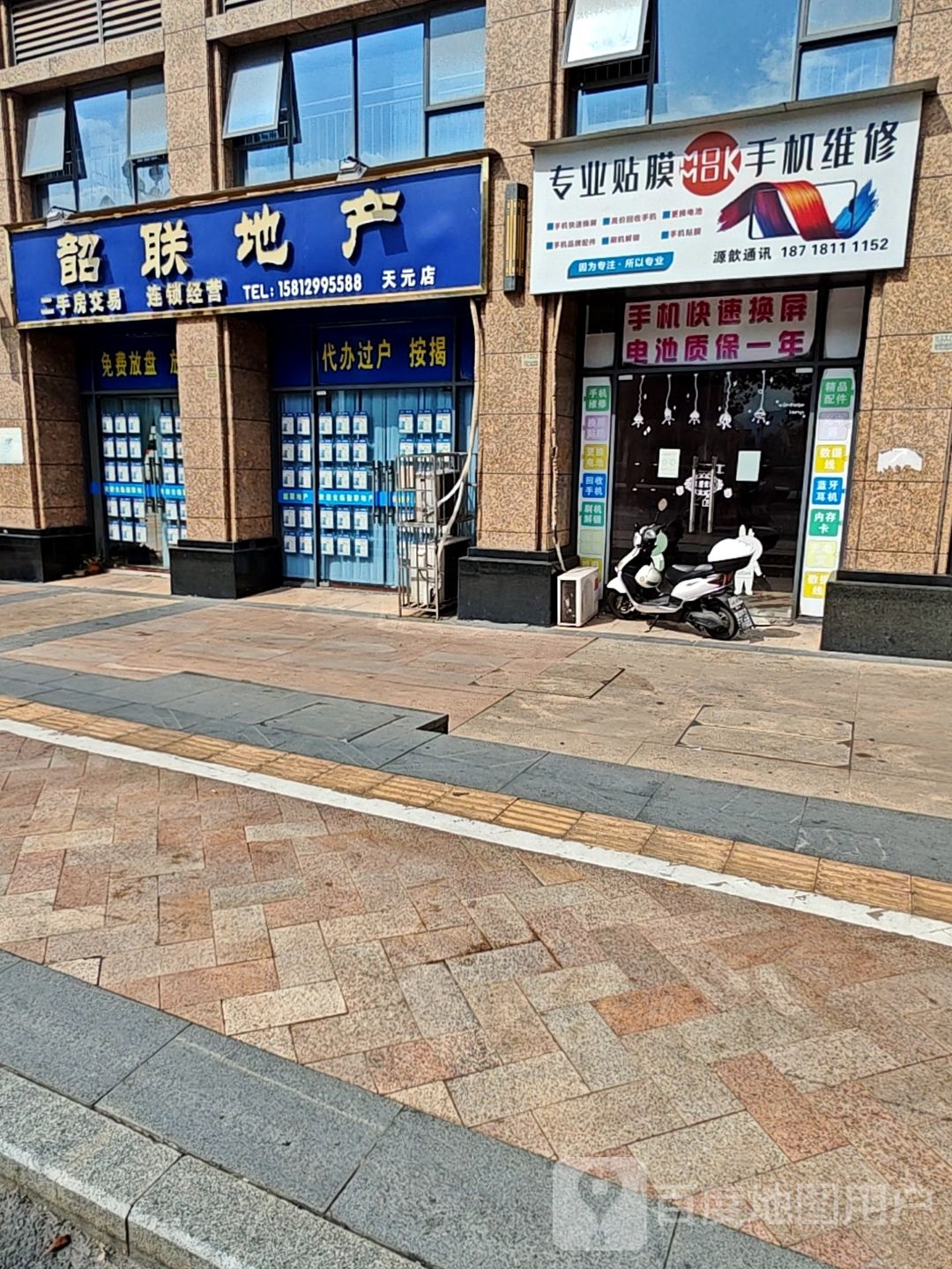 源歆通讯(天元帝景店)