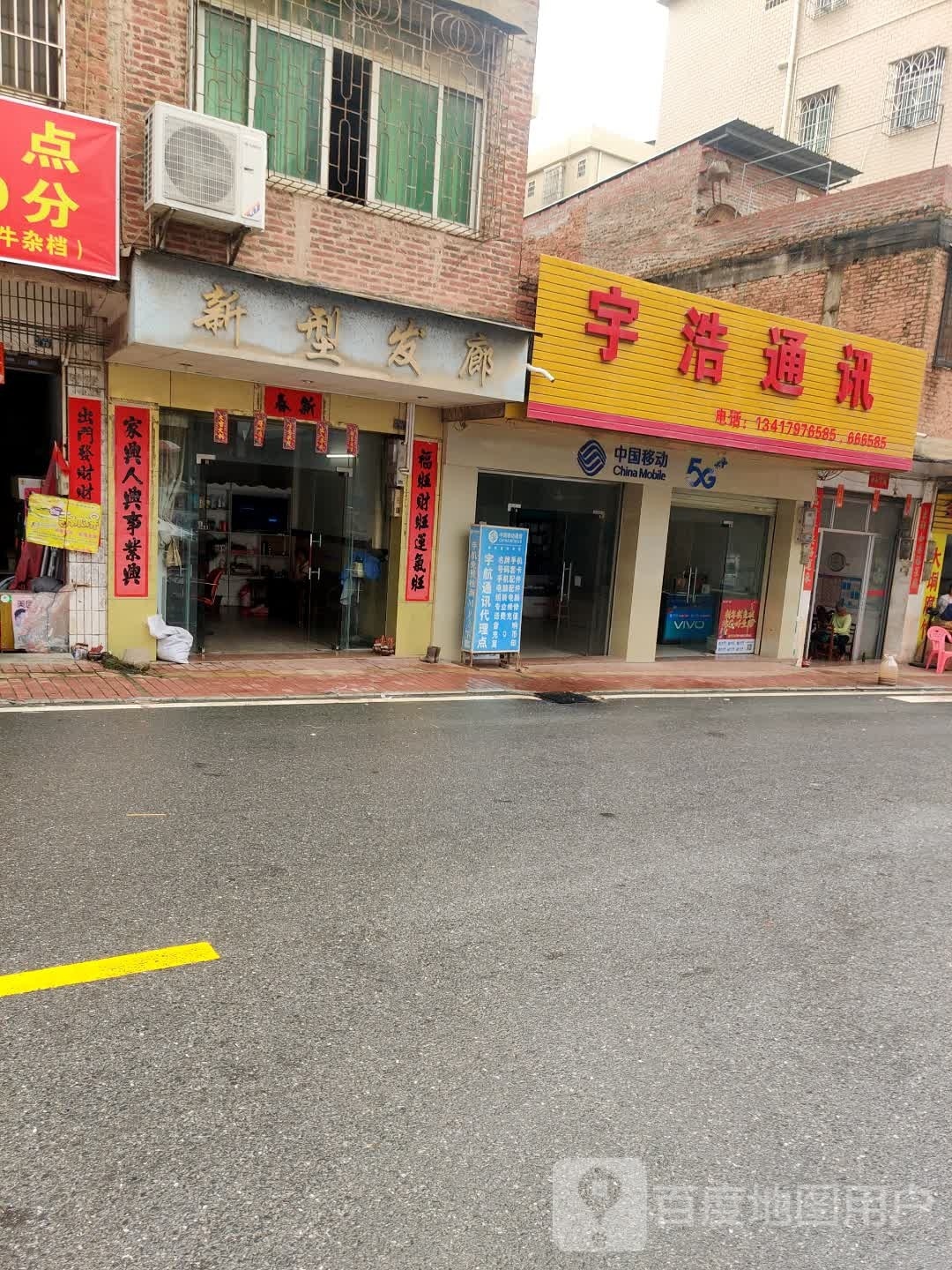 宇航通讯(解放路店)