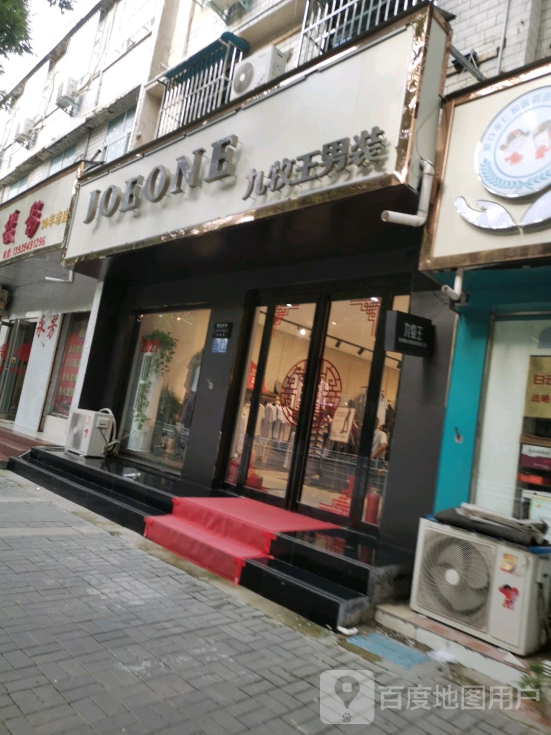 扶沟县九牧王男装(桐丘中路店)