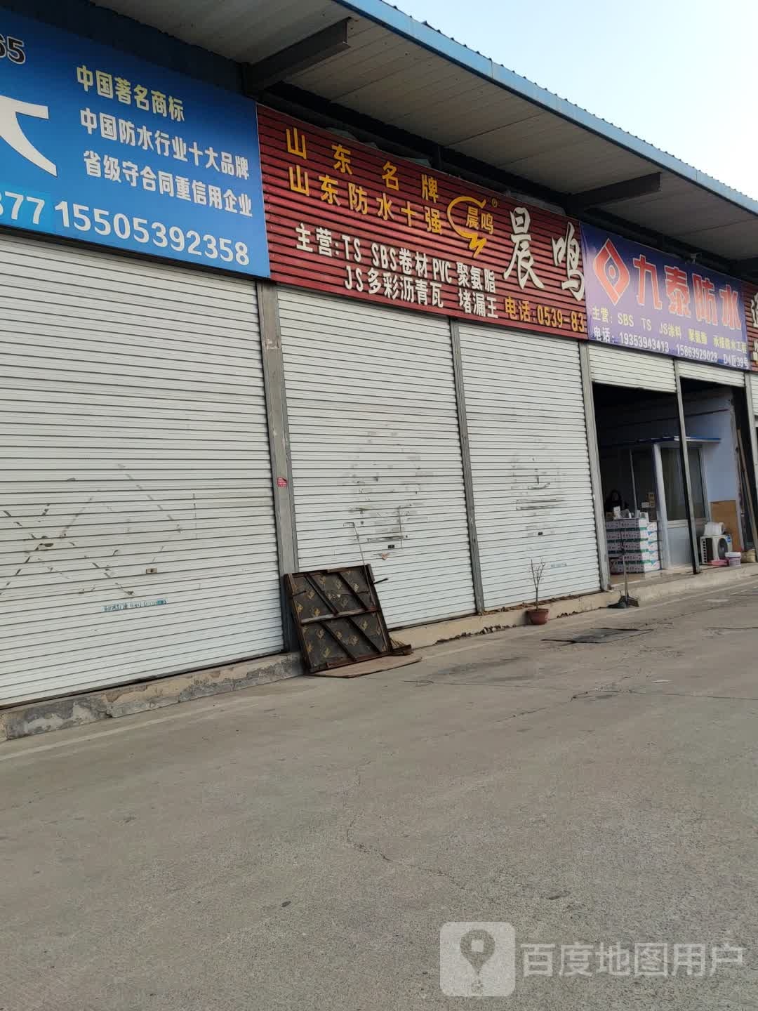 九泰防水