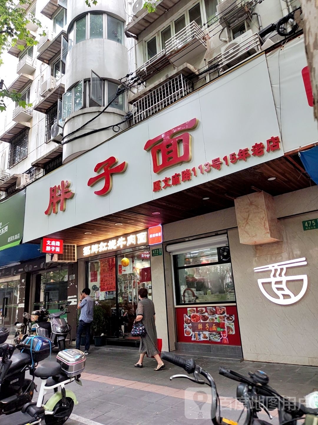 胖子面