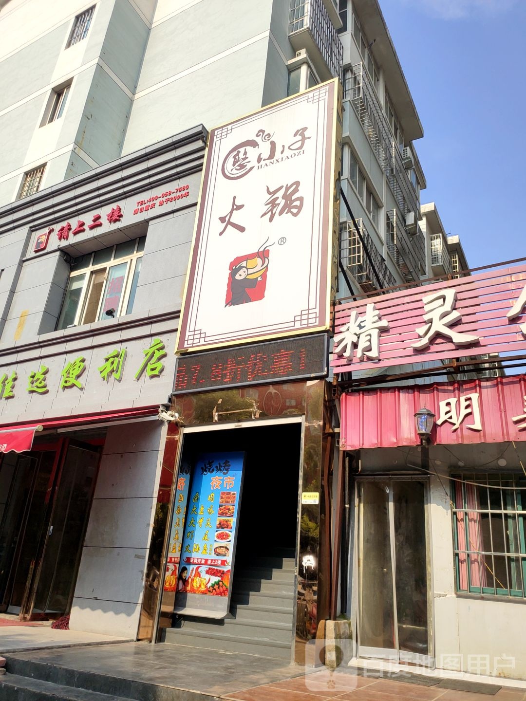 佳选便利店(小夏街店)