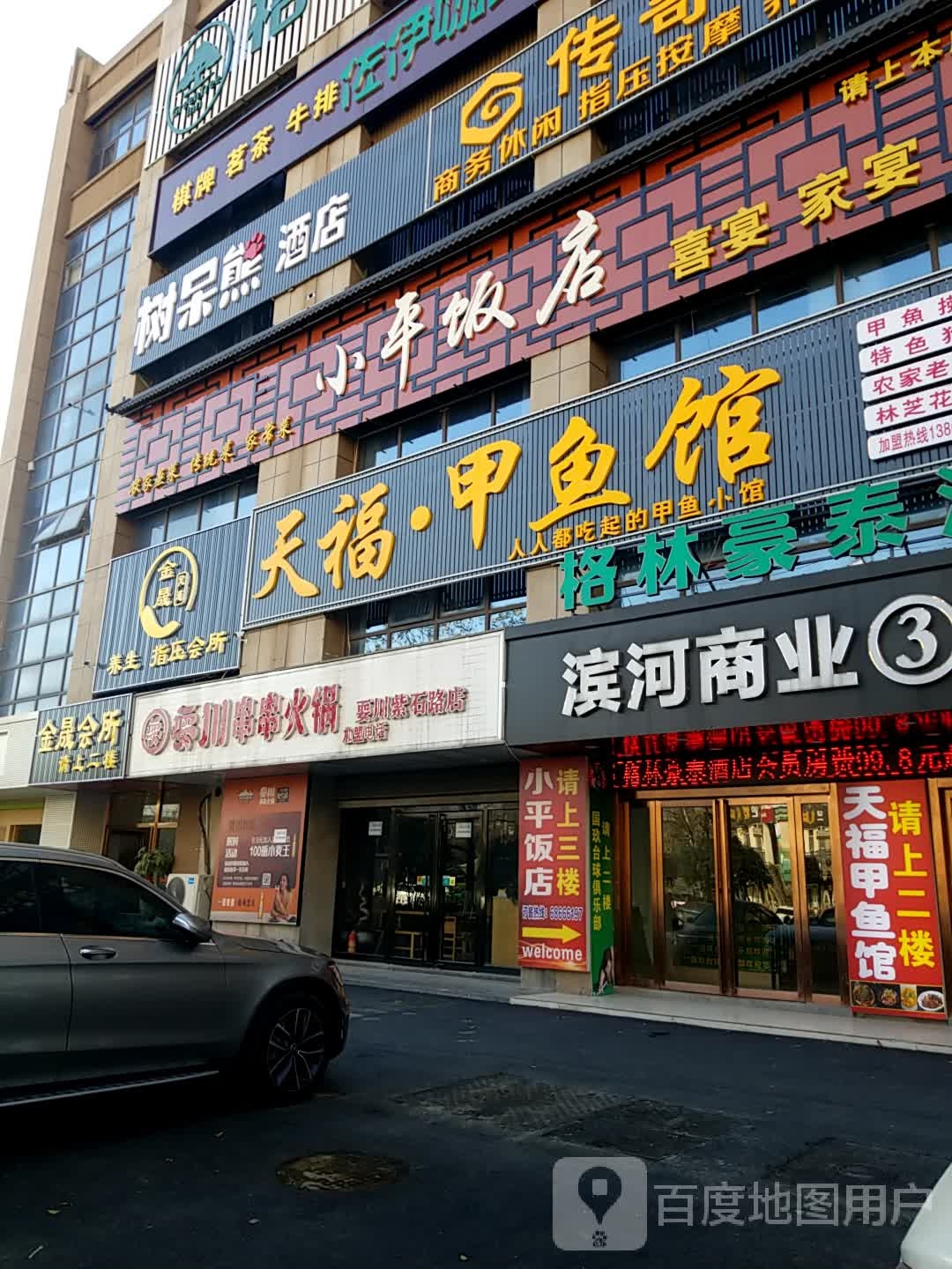 金晟·养生SPA(滨河小区店)