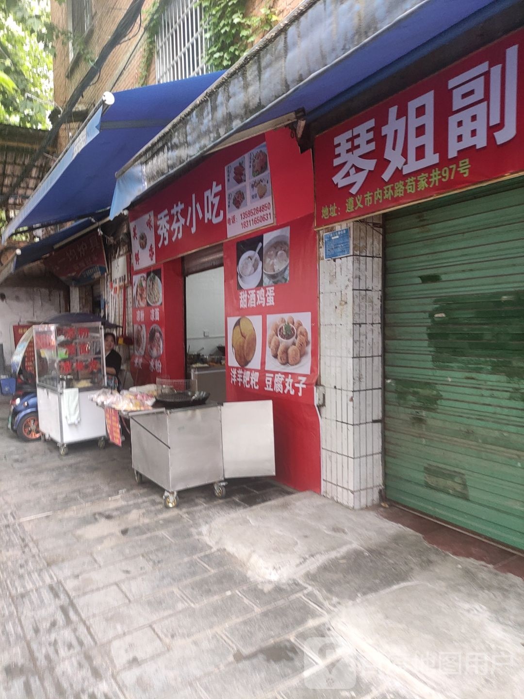 秀芬小迟