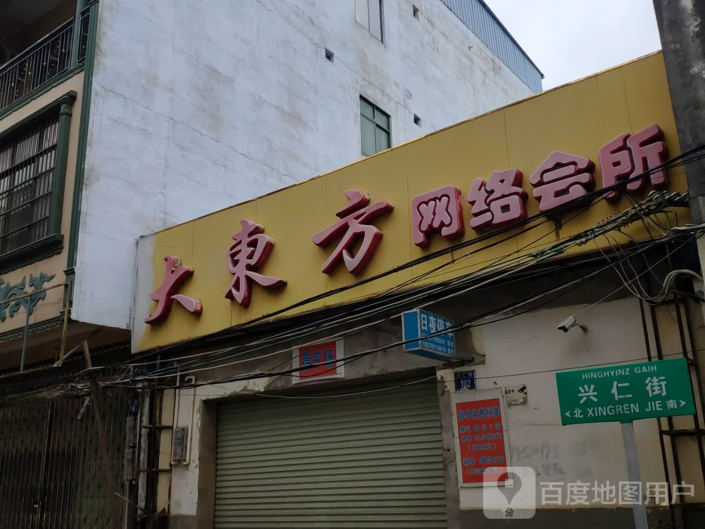 大东方网络会所
