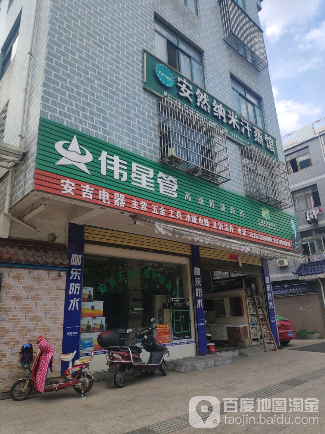 安然纳米汗蒸(隔水新区店)