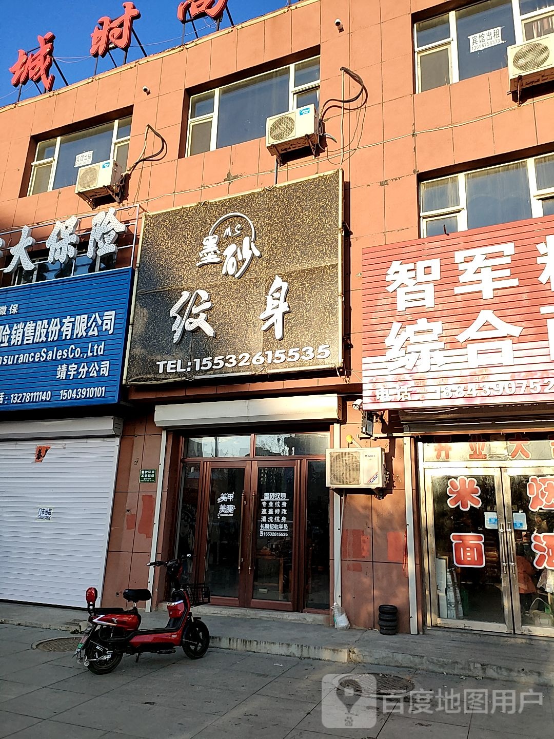 墨砂纹身店