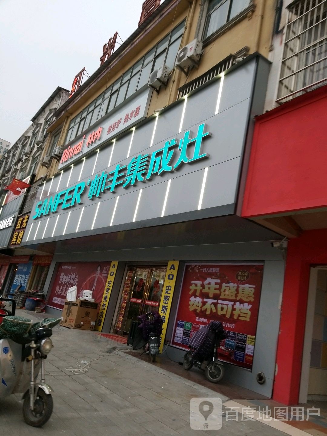 帅丰集成灶(沈丘旗舰店)