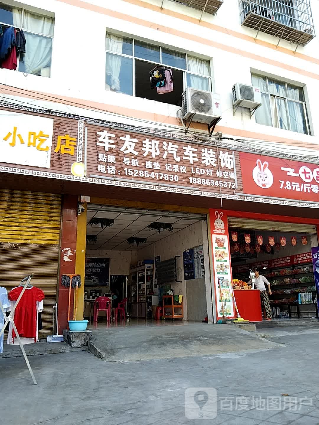 车友邦汽车装饰