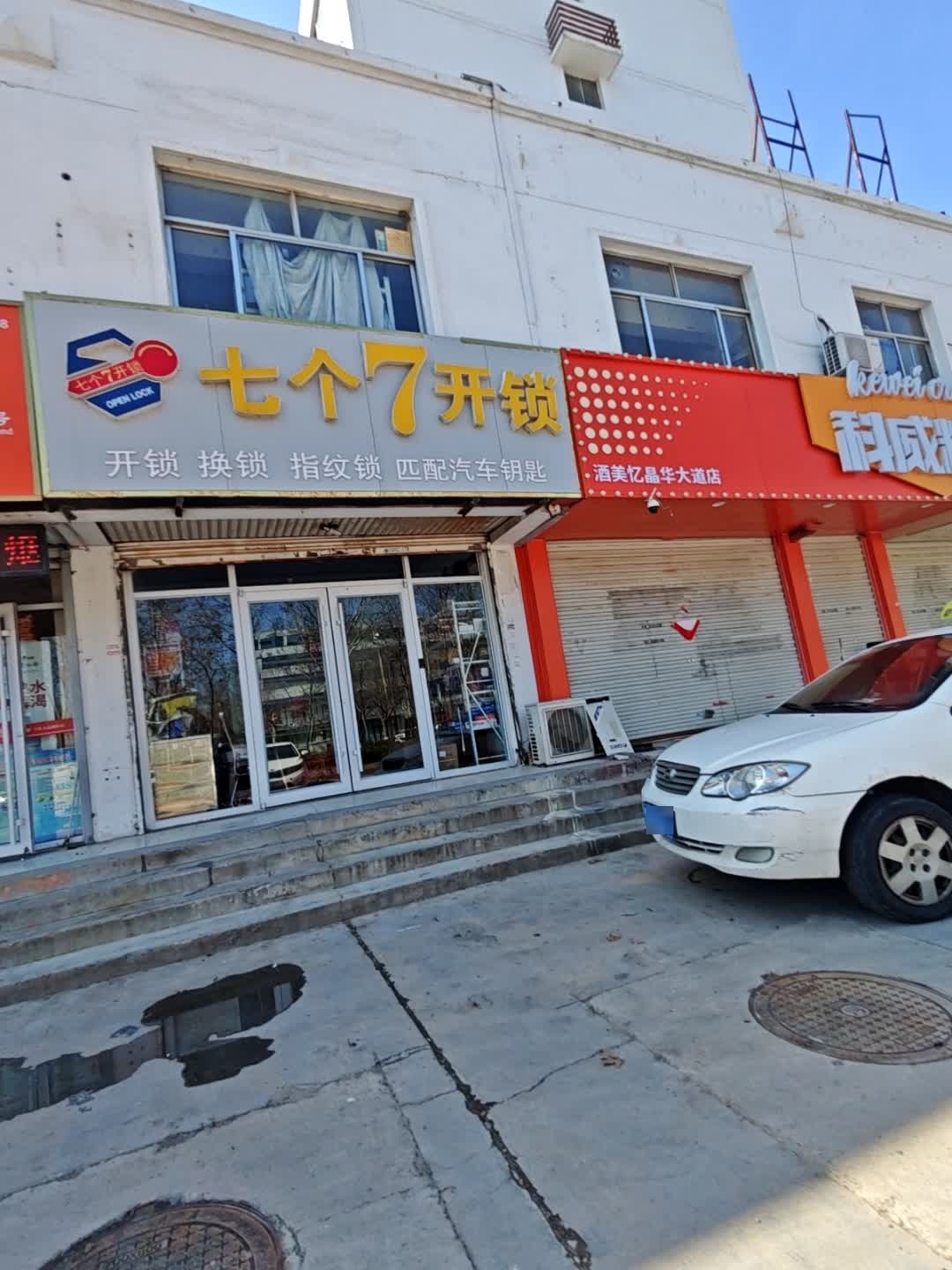 7个7开锁公司