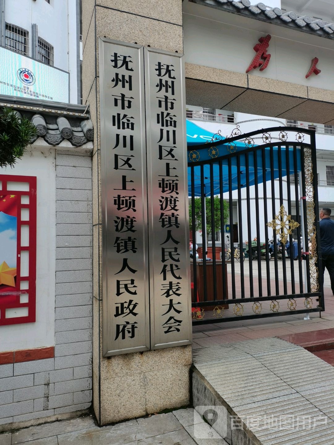 上顿渡镇人民政府