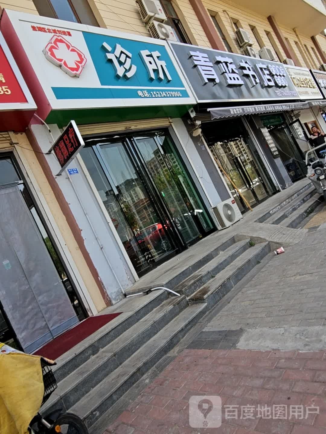 乜尉裎蓝青书店