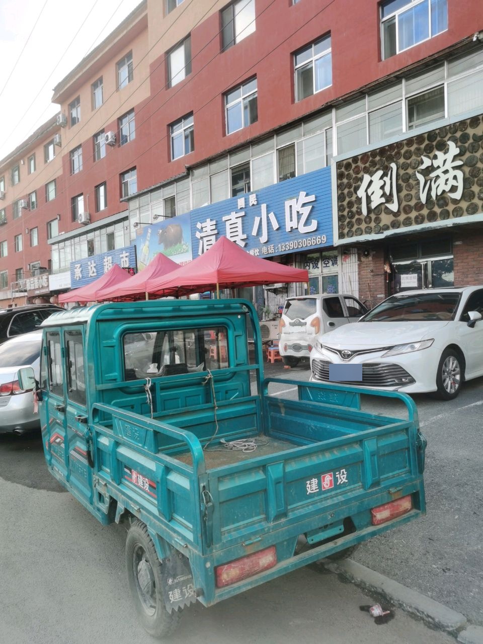 白家清真小吃部
