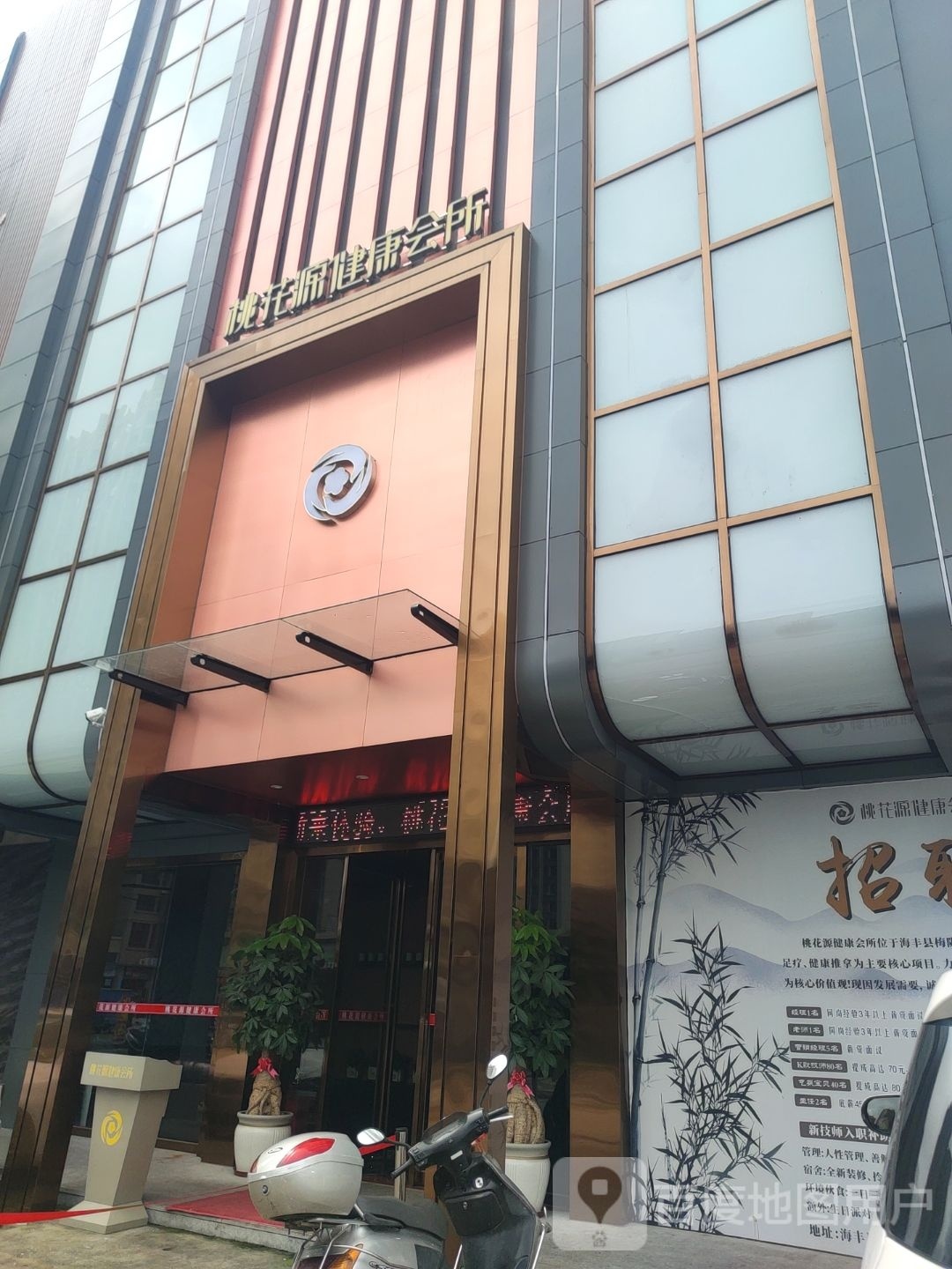 桃花源健康会所