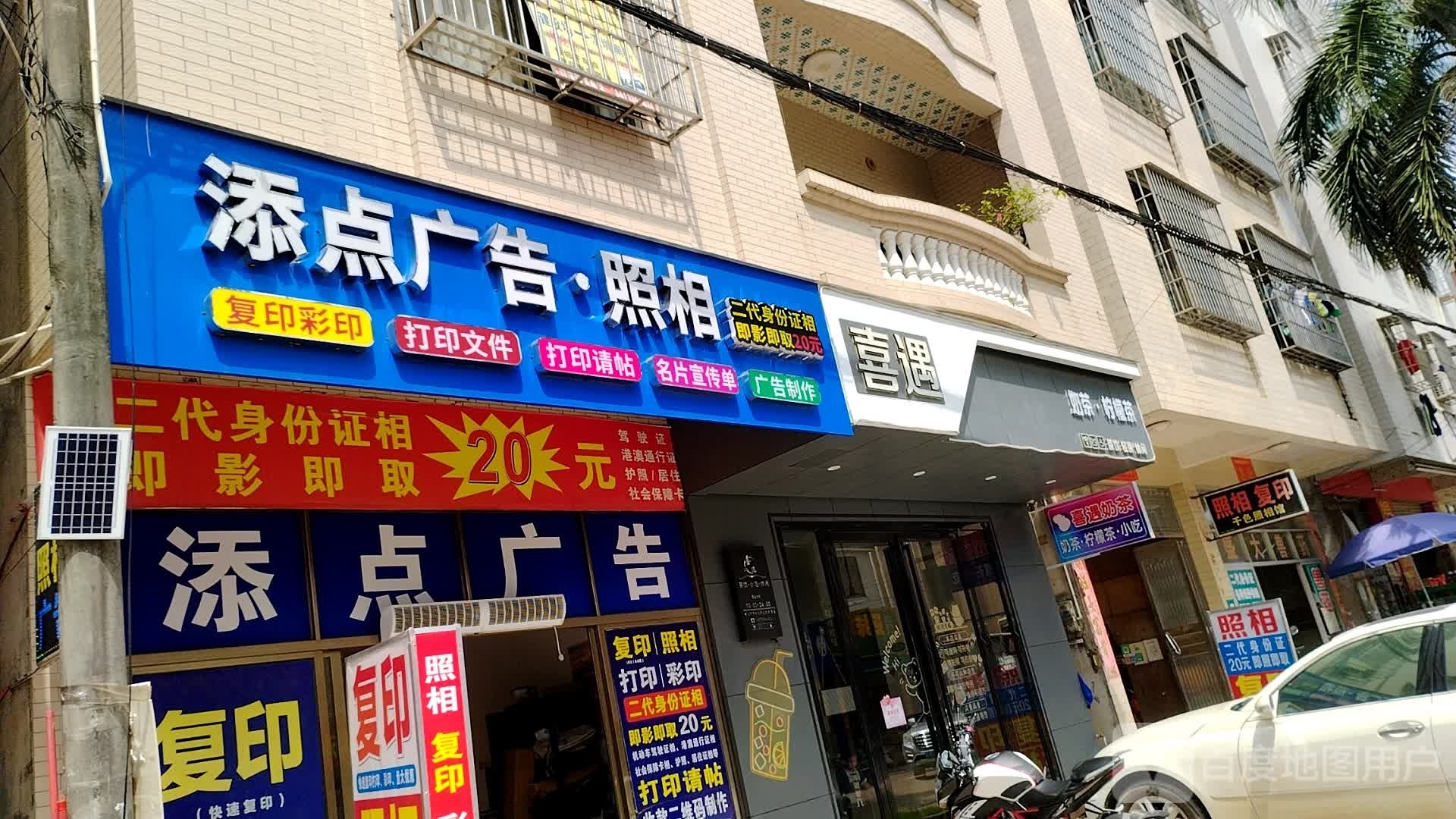 化州市建设场千色照相馆