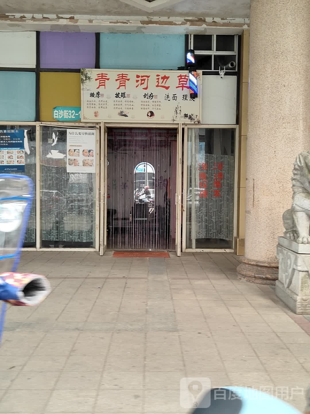 青青河边草(青城中央广场店)