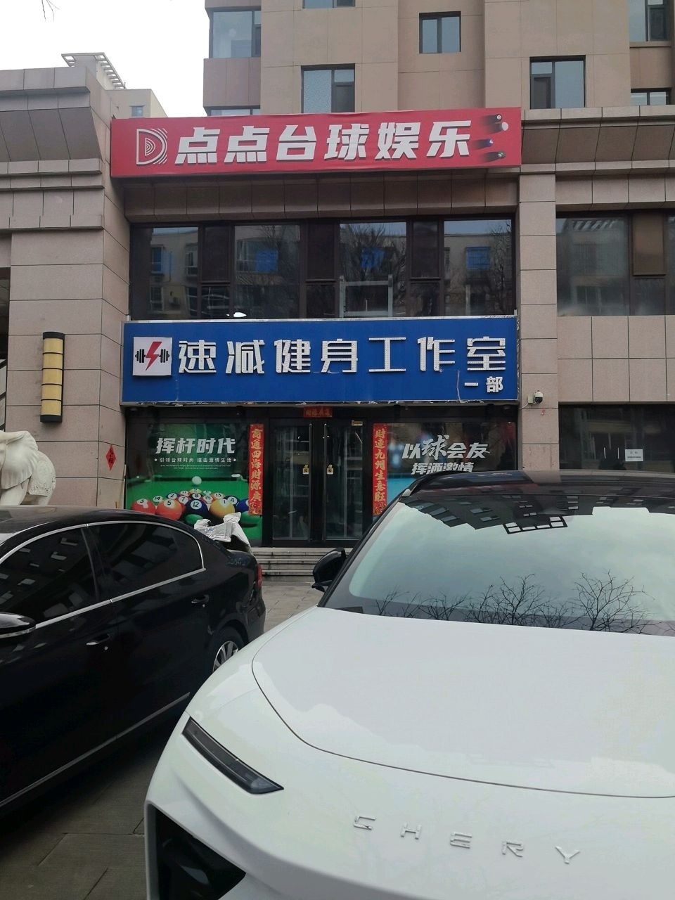 零度健身工作室(二部)