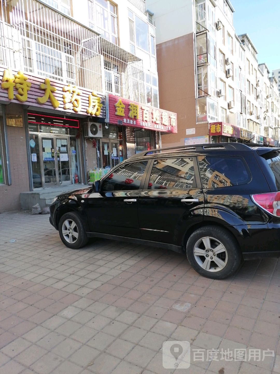 金润百姓超市(金润小区B居店)