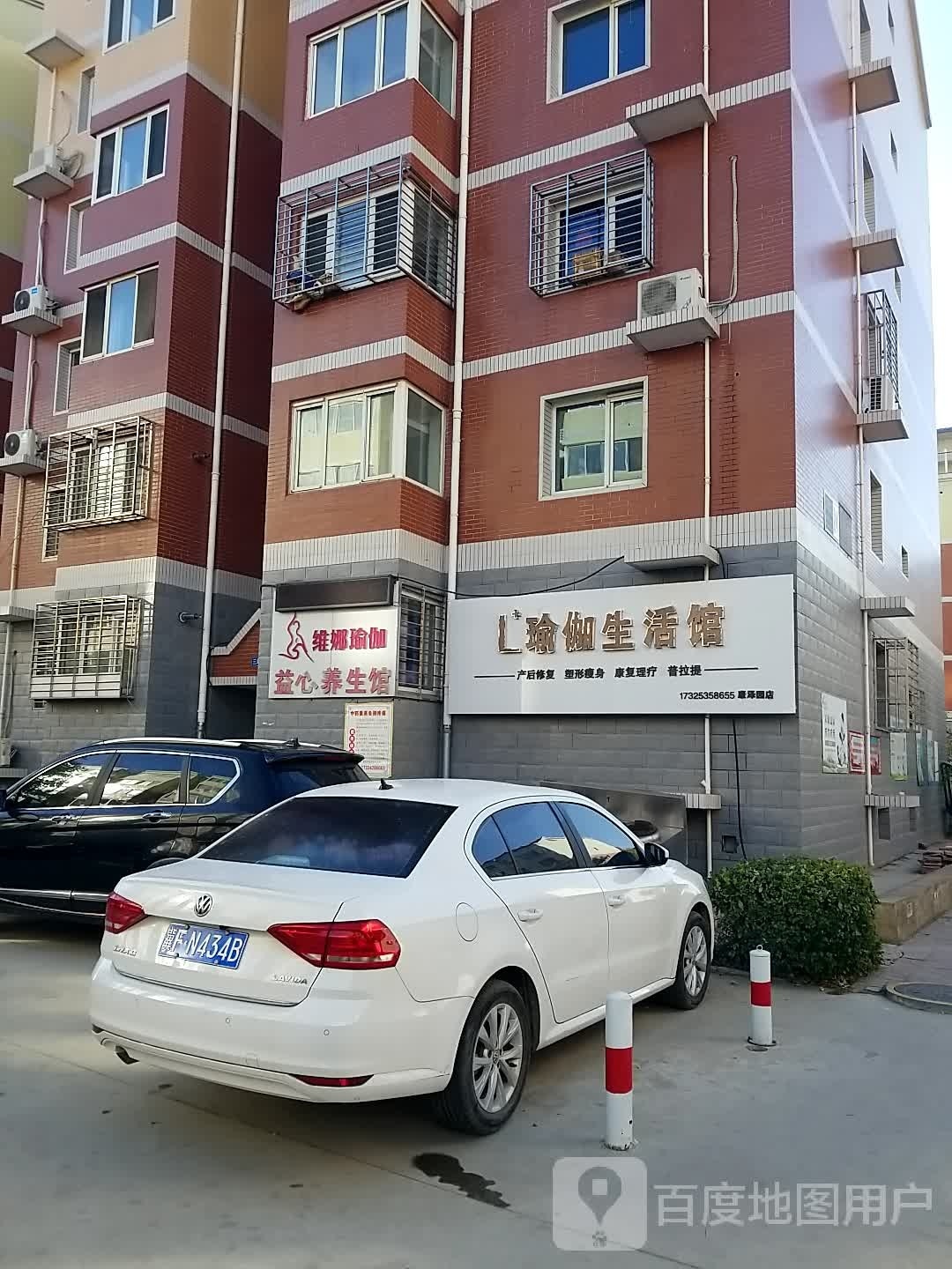 L瑜伽生活馆