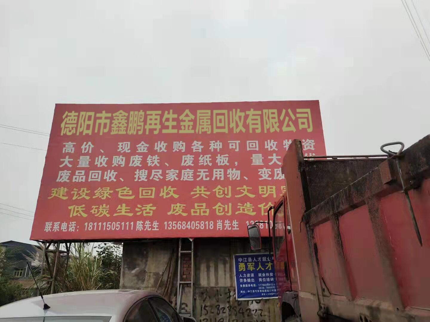 德阳市鑫鹏再生金属回收有限公司